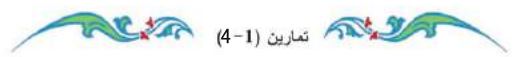 تمارين (1-4)